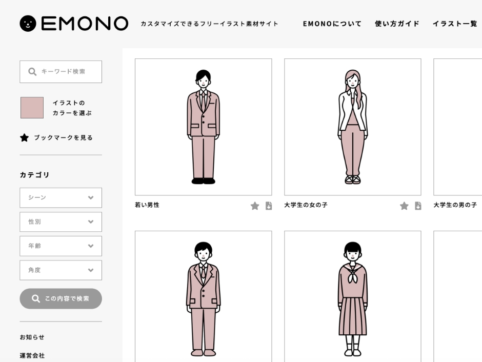 カラー変更機能についての説明図